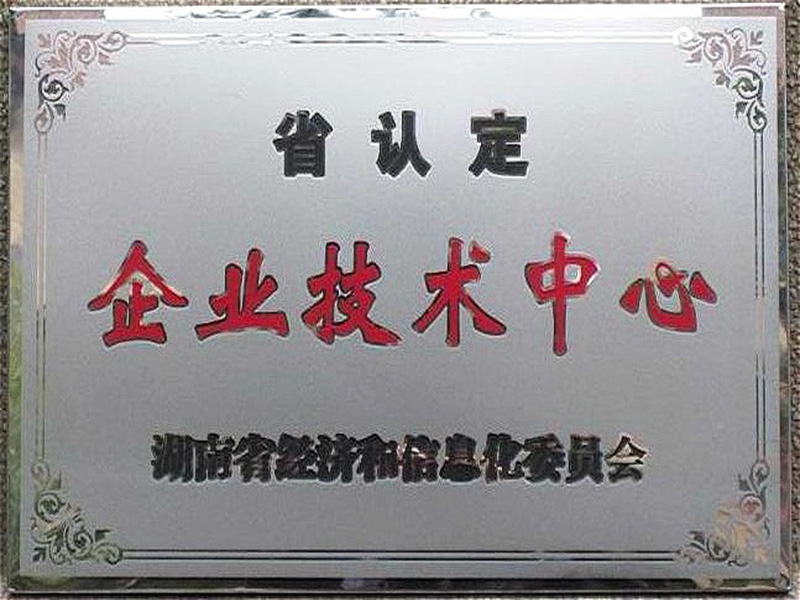 省認定企業技術中心